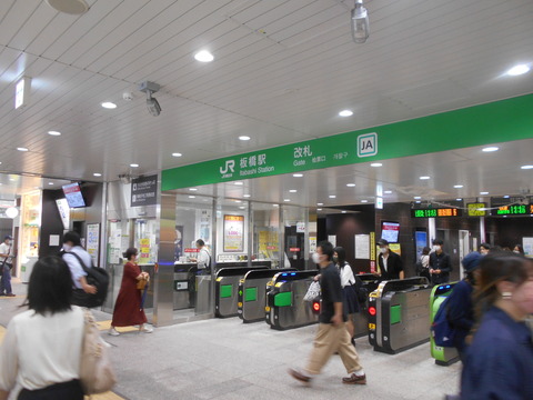 itabashi_kaisatsu
