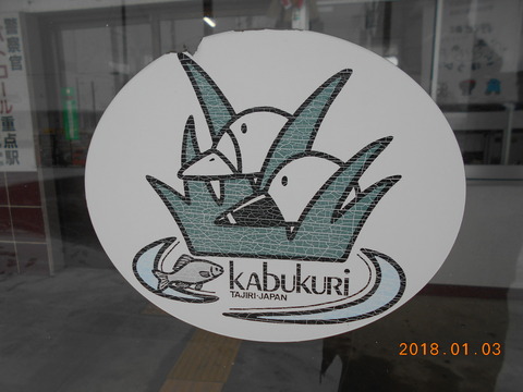 tajiri_kabukuri