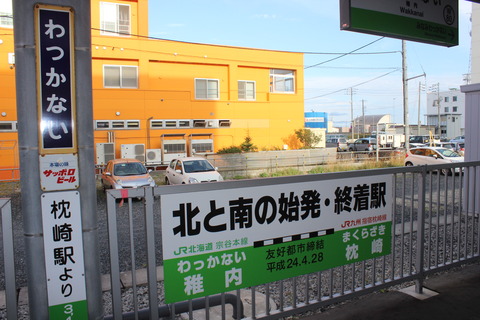 wakkanai_shuchaku