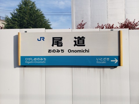 onomichi
