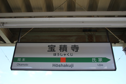 hoshakuji