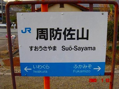 suosayama