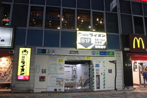 kitasenju_C-18_exit2