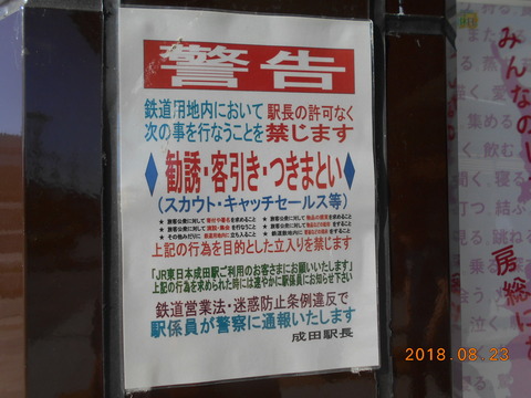 narita_Information