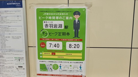 akabaneiwabuchi_N-19_JRE_offpeak