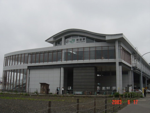 akita_east