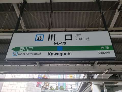kawaguchi