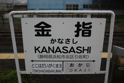 kanasashi