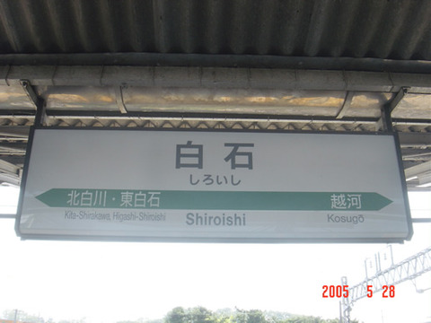 shiroishi