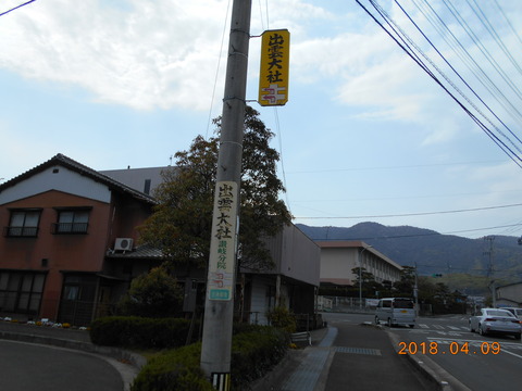 hijidai_izumo_kanban