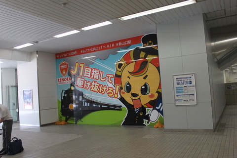 shinyamaguchi_renofa