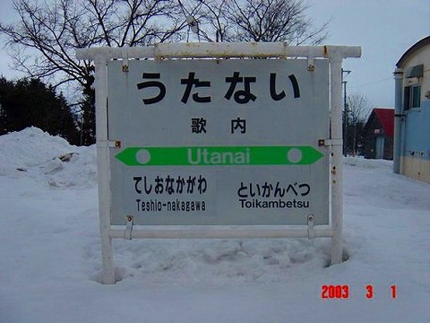 utanai