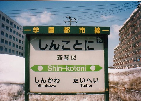 shinkotoni_199603