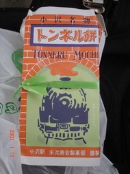 kozawa_manju1