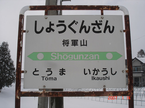 shogunzan