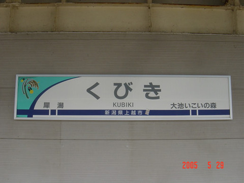 kubiki