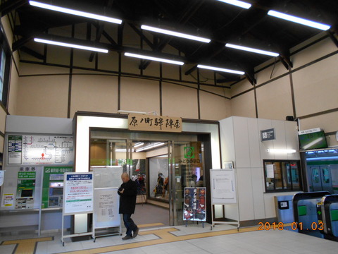 haranomachi_ticket_counter