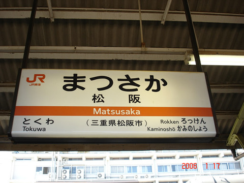 matsusaka