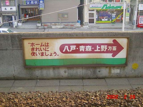 honhachinohe_ueno