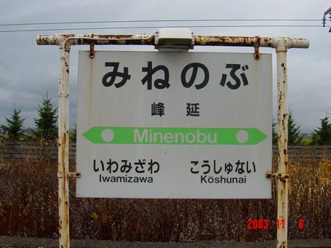 minenobu