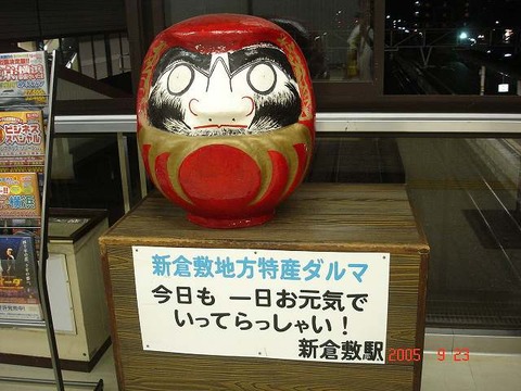 shinkurashiki_daruma