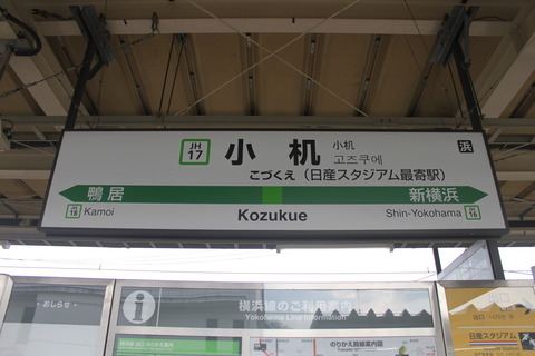 kozukue