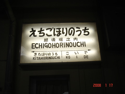 echigohorinouchi