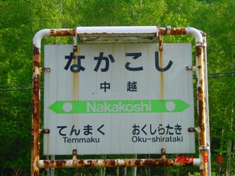 nakakoshi