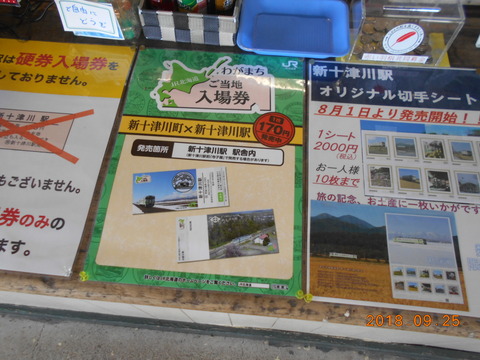 shintotsukawa_WGN