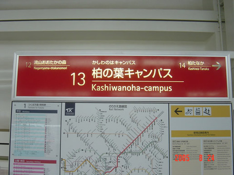 kashiwanohacampus