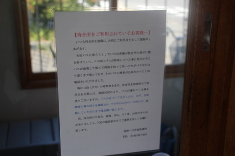 datemombetsu_bbus_info