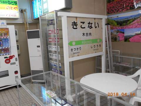 kikonai_SHR_old