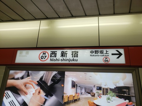 nishishinjuku