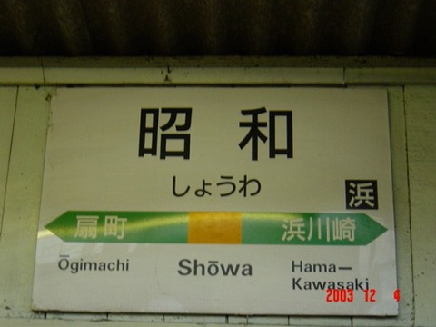 showa