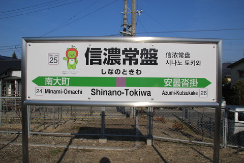 shinanotokiwa