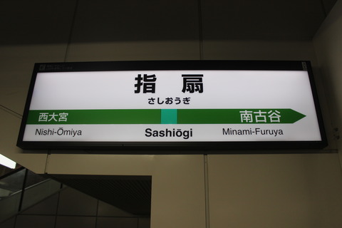 sashiogi