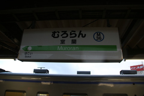 muroran_andon