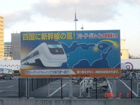 takamatsu_shinkansen