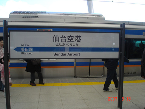 sendaiairport