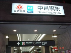 nakameguro_kanban