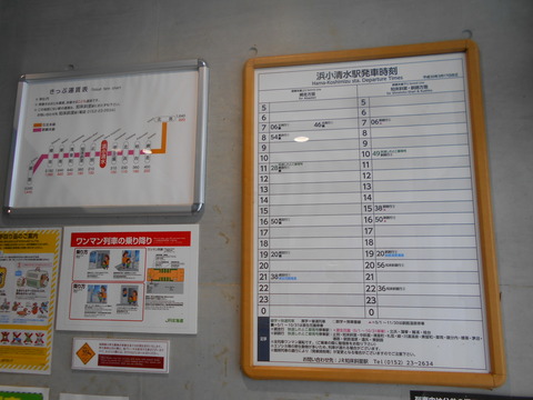 hamakoshimizu_timetable_fare