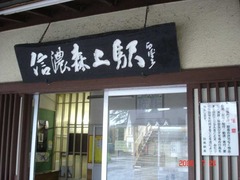 shinanomoriue_ekimei