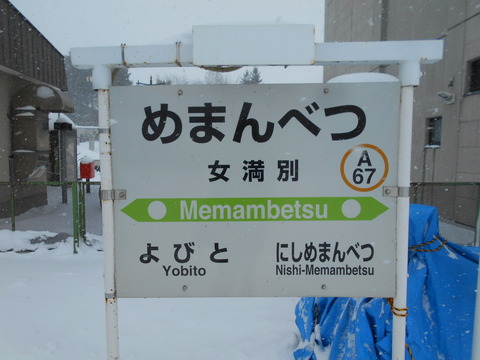 memambetsu