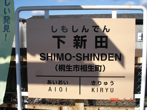 shimoshinden