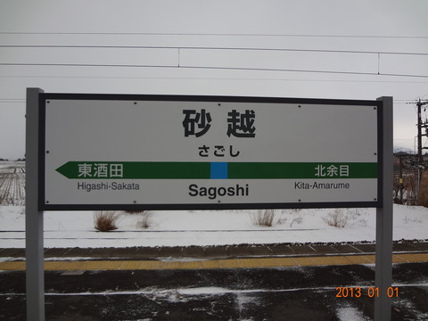 sagoshi