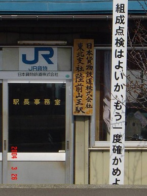 rikuzensanno_JRF