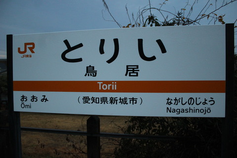 torii