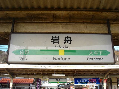 iwafune_kanban