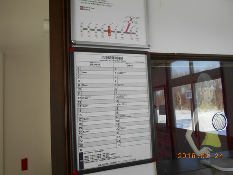 hamanaka_timetable