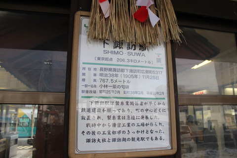 shimosuwa_yurai